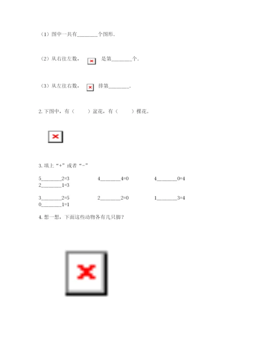 北师大版一年级上册数学期末测试卷附答案下载.docx