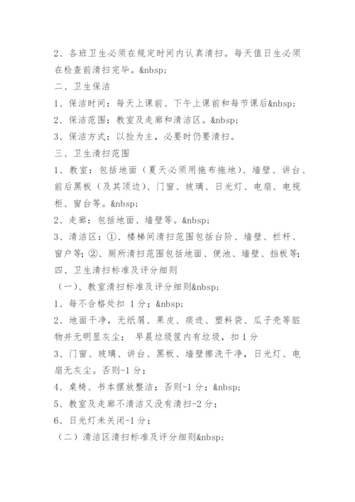 中学生班级卫生管理制度.docx