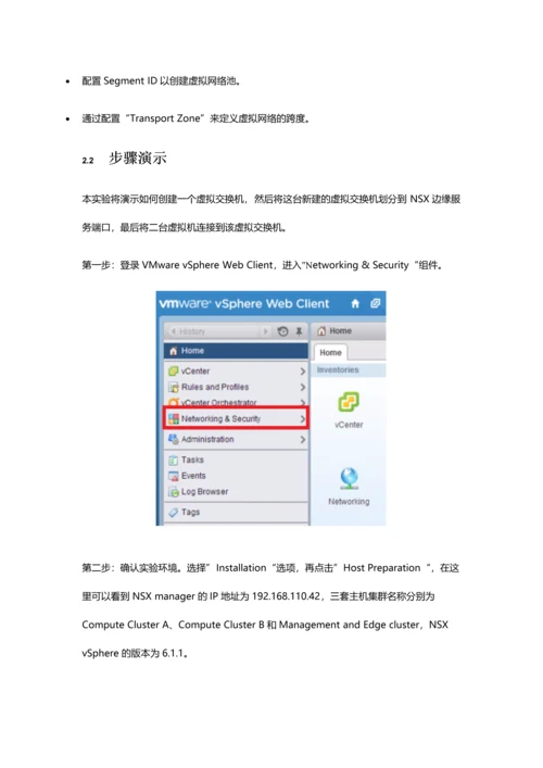NSX部署0.docx