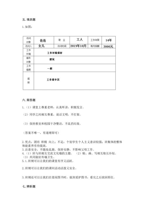 部编版道德与法治四年级上册期中测试卷附完整答案【网校专用】.docx