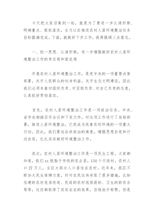 农村人居环境综合整治交流发言材料(精选5篇).docx