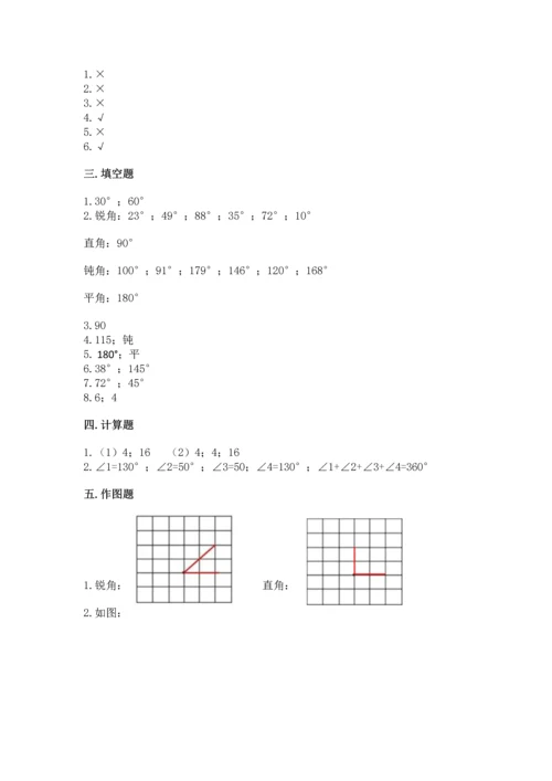 冀教版四年级上册数学第四单元 线和角 测试卷精品（预热题）.docx