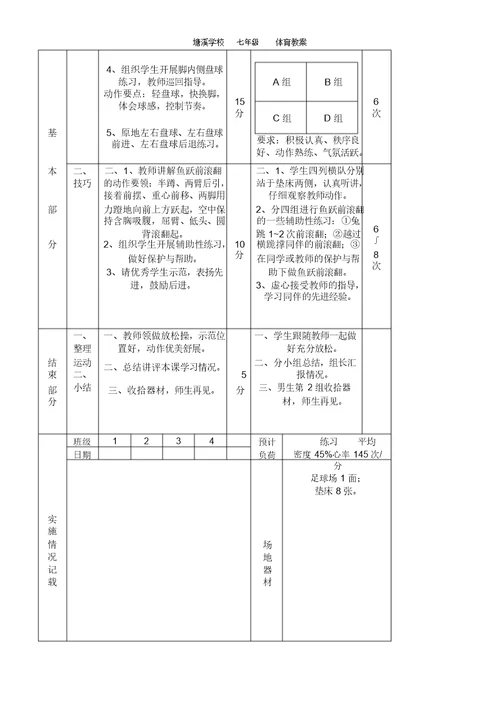 完整word版,初中体育教案全集