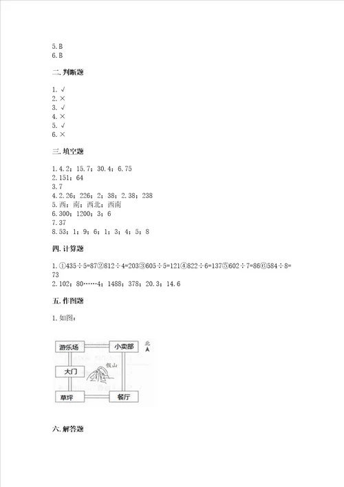 小学三年级下册数学期末测试卷精品考点梳理