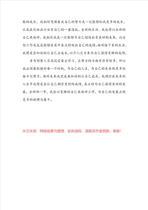 化妆品销售岗工作总结5篇