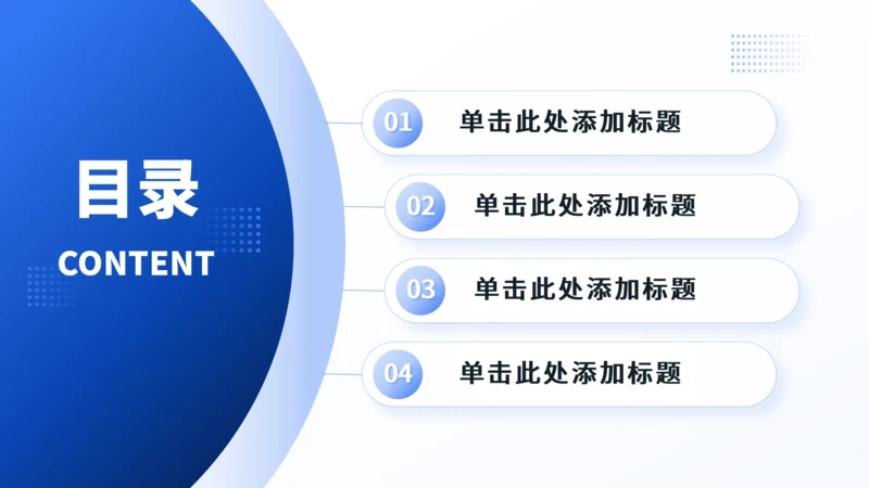 简约目录关系图PPT
