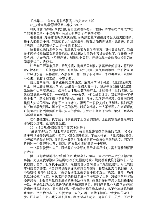 2022以青春为题的高二作文800字
