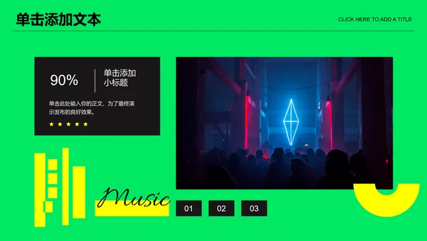 绿色潮流欧美风音乐节通用PPT演示模板