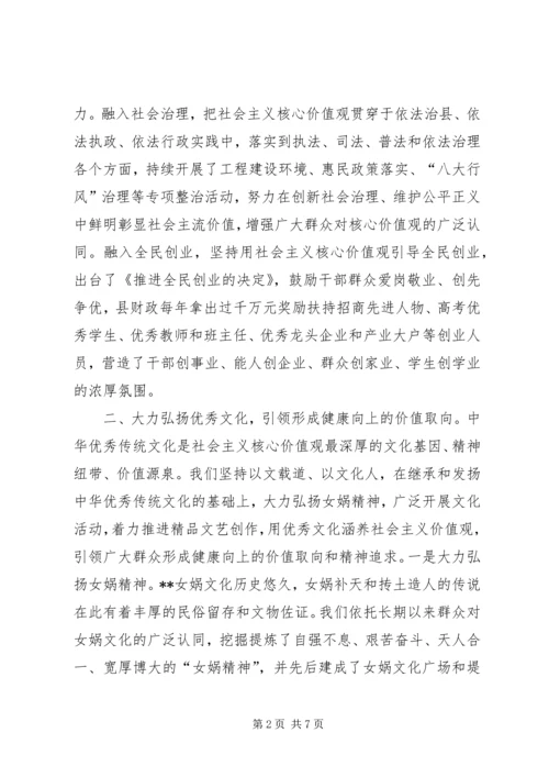 县培育和践行社会主义核心价值观经验交流.docx