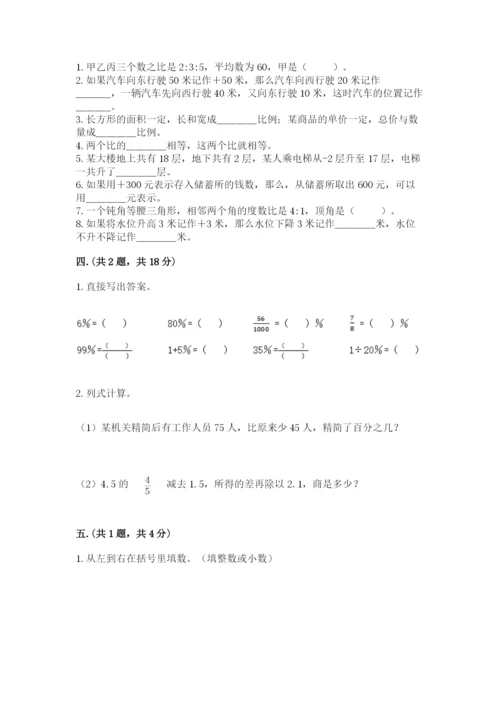最新苏教版小升初数学模拟试卷及答案【考点梳理】.docx