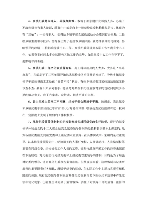 基层纪检监察工作调研综合报告.docx