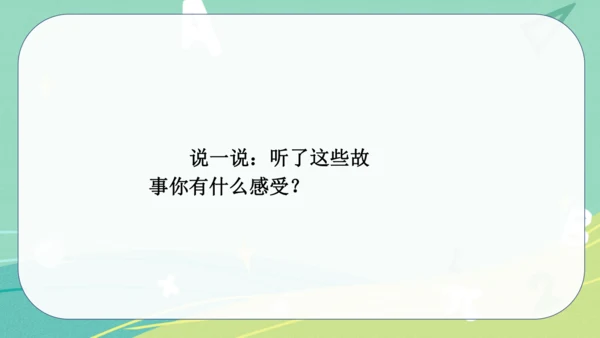 统编版语文五年级下册 第一单元 口语交际 走进他们的童年岁月 课件