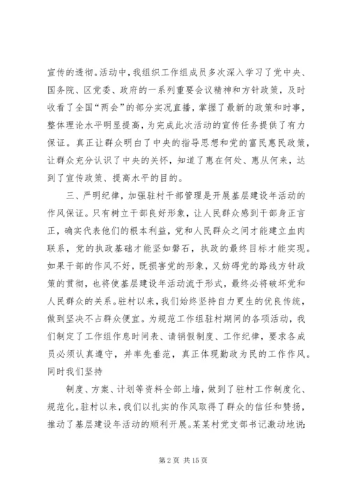 基层组织建设年心得体会.docx