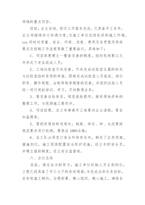 工程项目会议纪要.docx