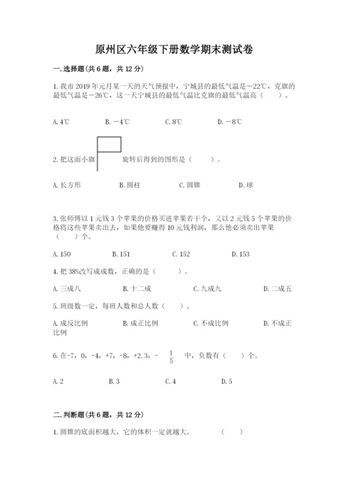 原州区六年级下册数学期末测试卷（突破训练）.docx