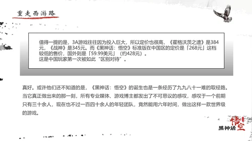 黑神话悟空电子游戏PPT模板