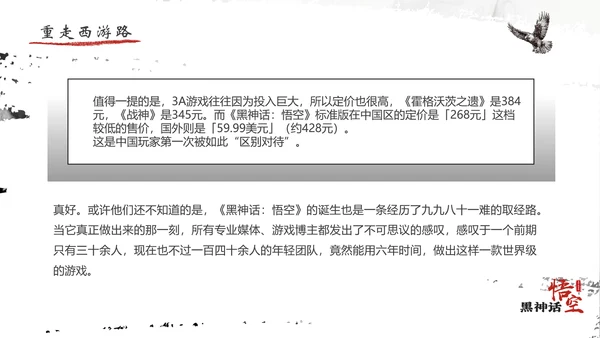 黑神话悟空电子游戏PPT模板