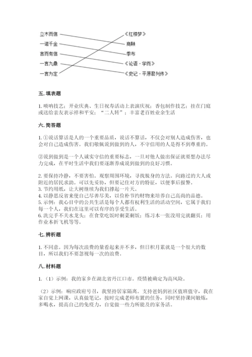 部编版四年级下册道德与法治期末测试卷精品【满分必刷】.docx