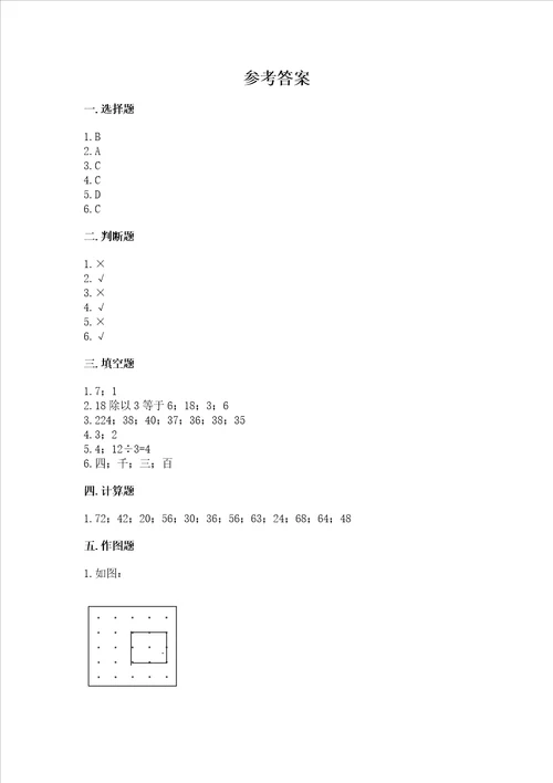 二年级下册数学期末测试卷含答案培优a卷