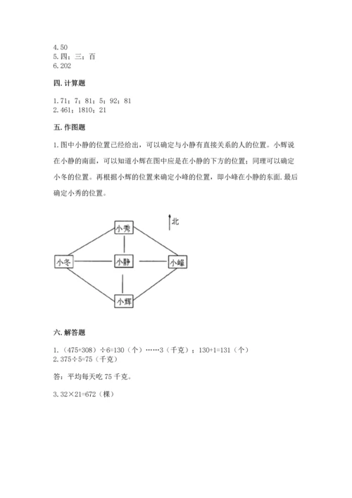 小学数学三年级下册期末测试卷附答案（综合题）.docx