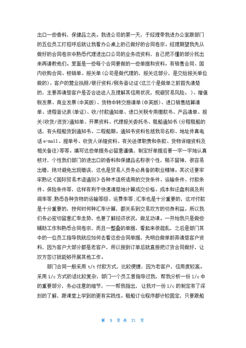 关于外贸类实习报告范文汇编八篇