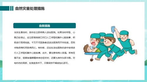 防洪防汛安全教育抗洪救灾通用PPT课件