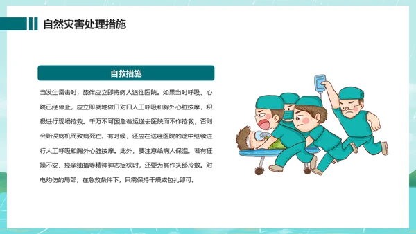 防洪防汛安全教育抗洪救灾通用PPT课件