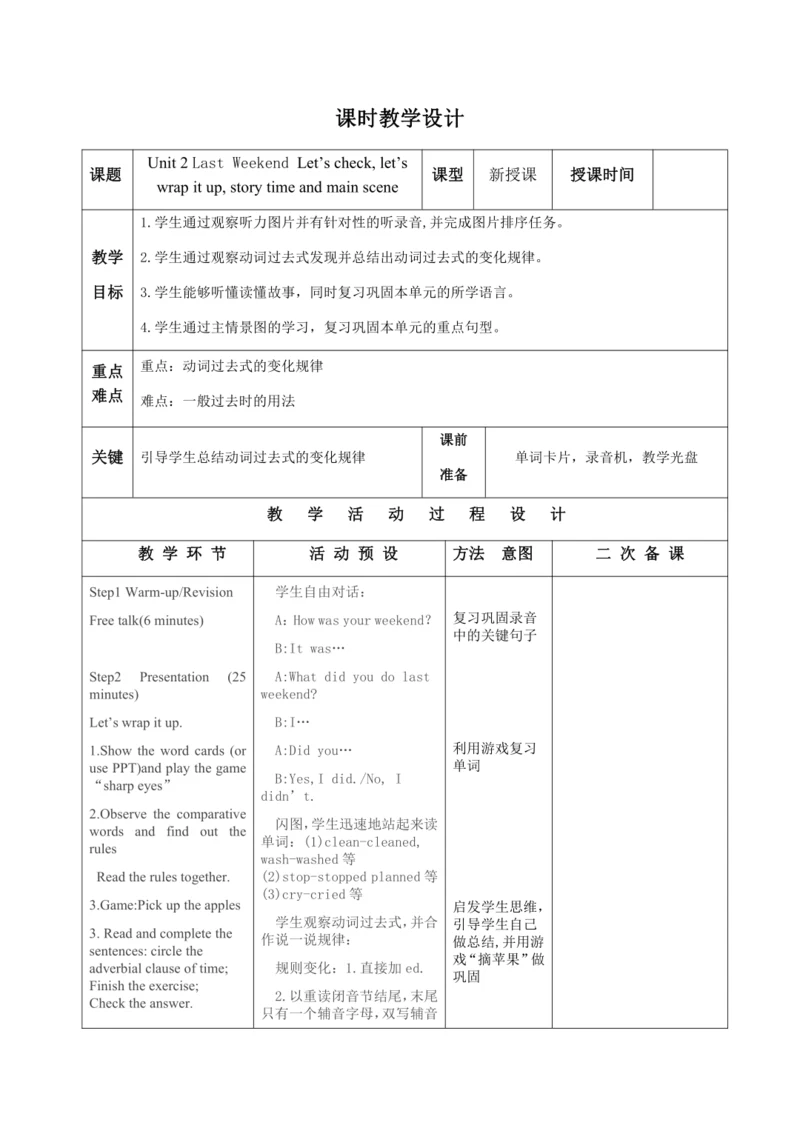 【课堂跟踪】Unit 2 Last Weekend Let’s check, let’s wrap 
