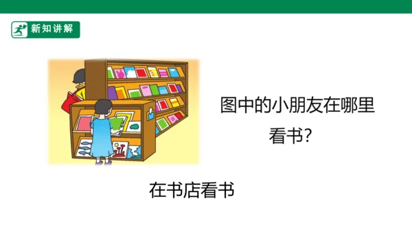 【新课标】识字（一）《快乐读书吧》课件