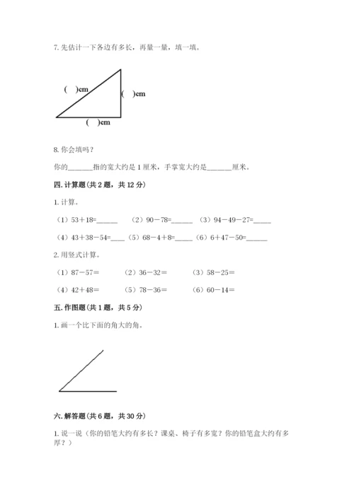 2022人教版二年级上册数学期中测试卷及答案【历年真题】.docx