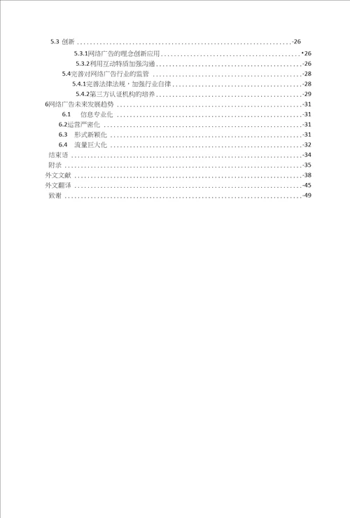 网络广告发展的问题及其对策研究附外文翻译