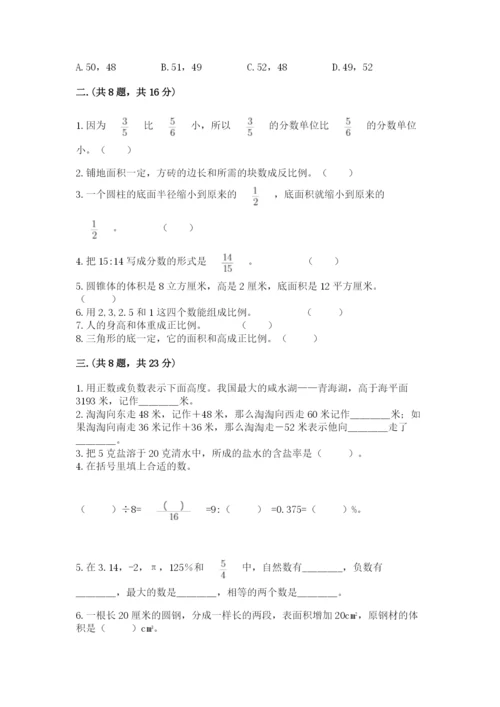 最新北师大版小升初数学模拟试卷及参考答案【轻巧夺冠】.docx