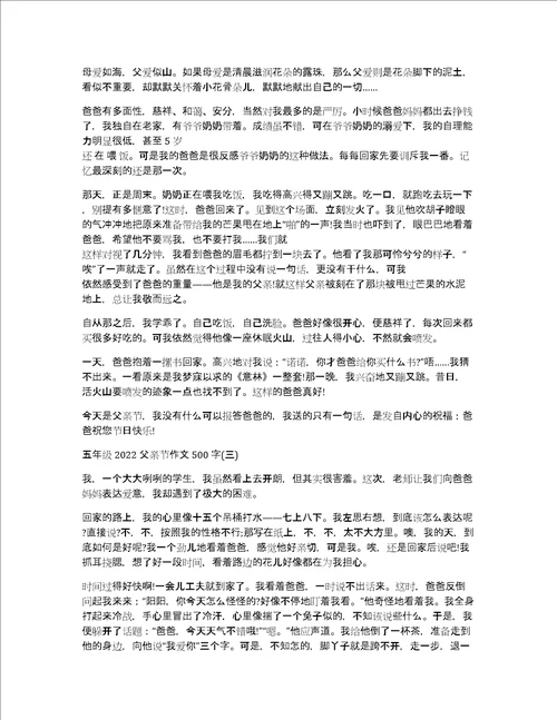 五年级2022父亲节作文500字10篇