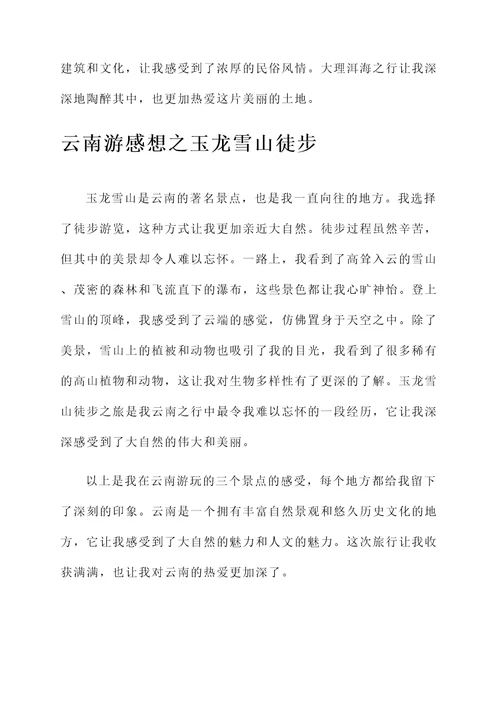 云南游的小感想