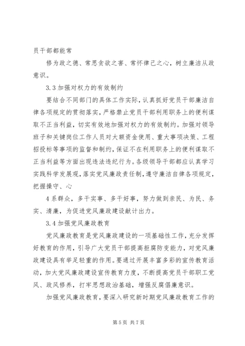 完善廉政风险防范机制提高党风廉政建设水平 (2).docx