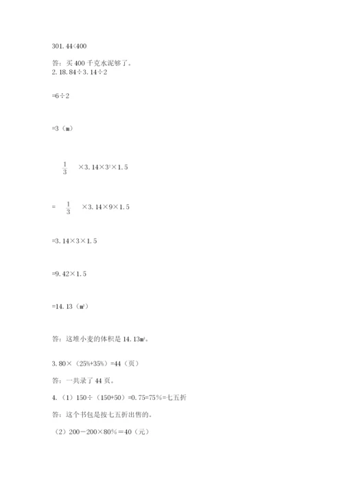 苏教版数学小升初模拟试卷及参考答案【预热题】.docx