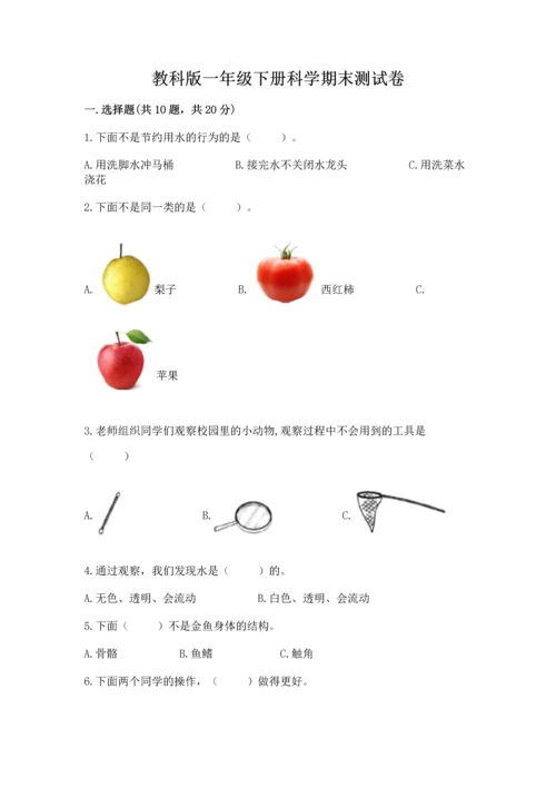 教科版一年级下册科学期末测试卷及答案【最新】.docx