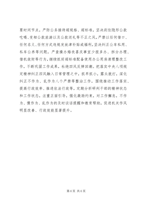 四风方面存在的问题自查报告及整改措施.docx