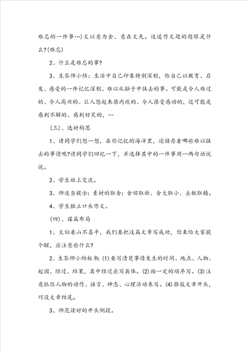 五年级最难忘的一件事作文教案