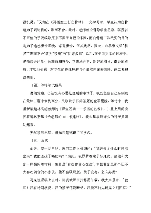 教师进城考试经验交流