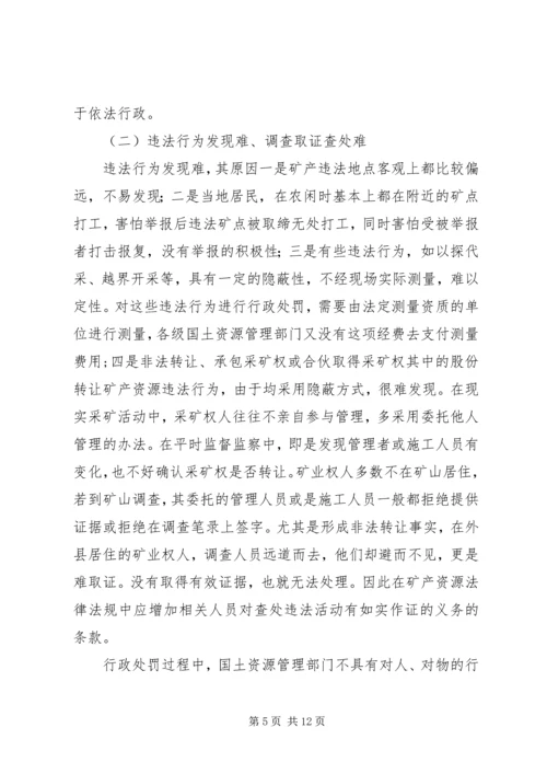 国土资源所建设调研报告 (2).docx