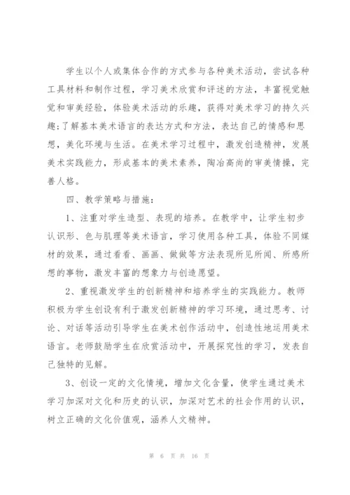 美术教师教学计划范文.docx