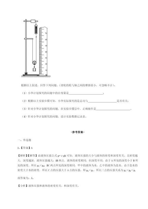 小卷练透湖南邵阳市武冈二中物理八年级下册期末考试专题攻克试卷（详解版）.docx