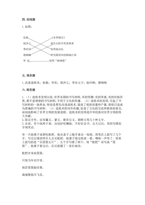 五年级上册道德与法治第四单元骄人祖先 灿烂文化测试卷及答案（名师系列）.docx