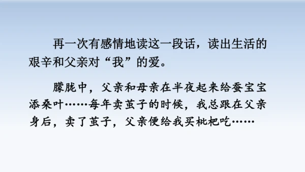 19.父爱之舟  教学课件（2课时）