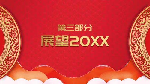 年会盛典颁奖晚宴通用PPT模板