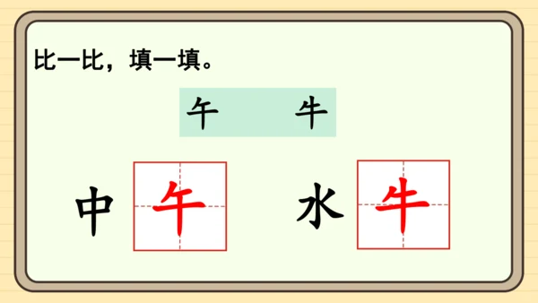 统编版语文一年级下册2024-2025学年度语文园地八（课件）