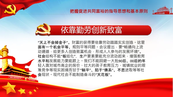 实现共同富裕思想政策意义原则党课PPT模板