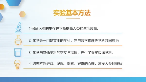 蓝色大气生物安全法坚持国家安全观PPT模板