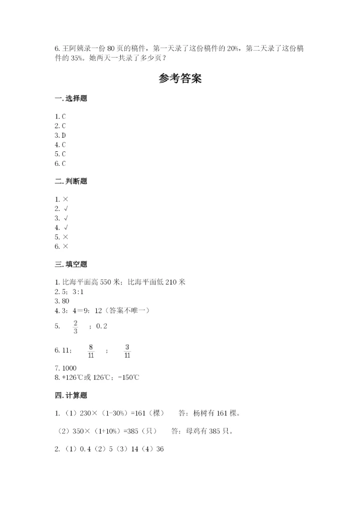 金平区六年级下册数学期末测试卷精品加答案.docx